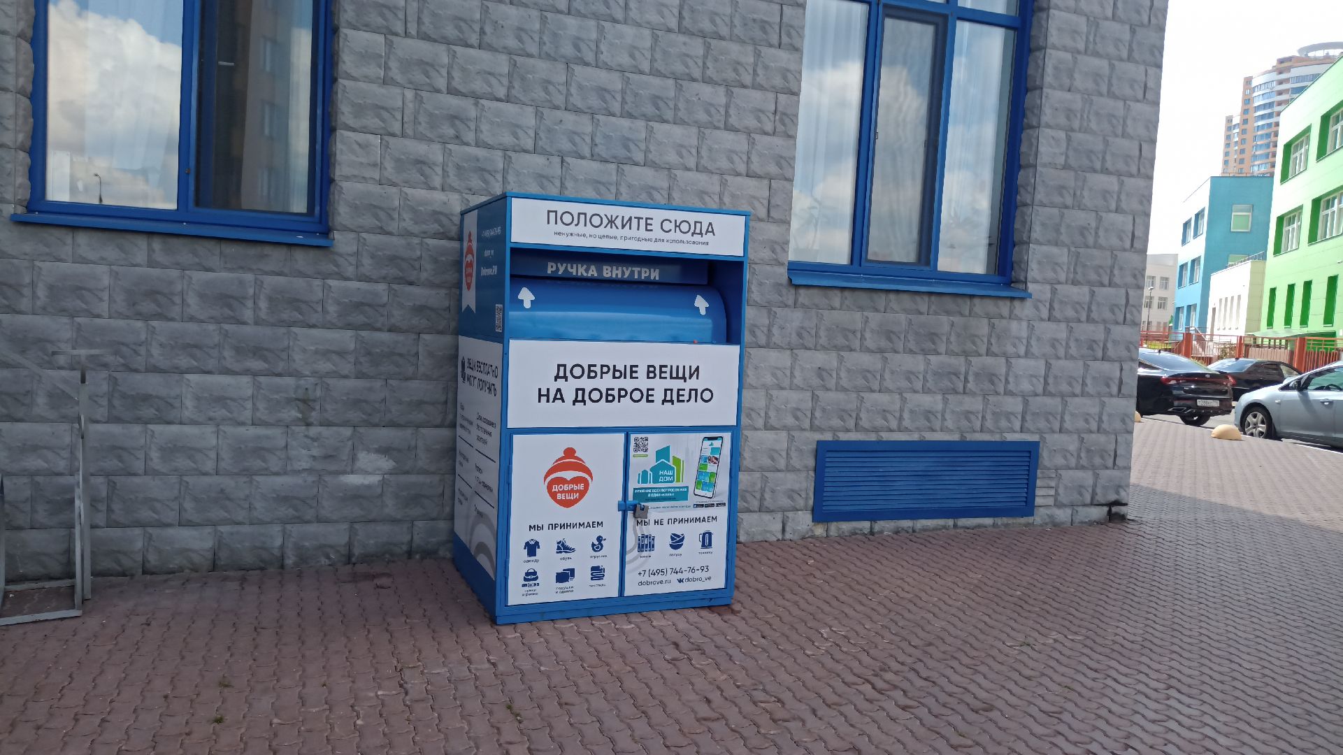 Реутов, общество, Добрые вещи, одежда, обувь, благотворительность