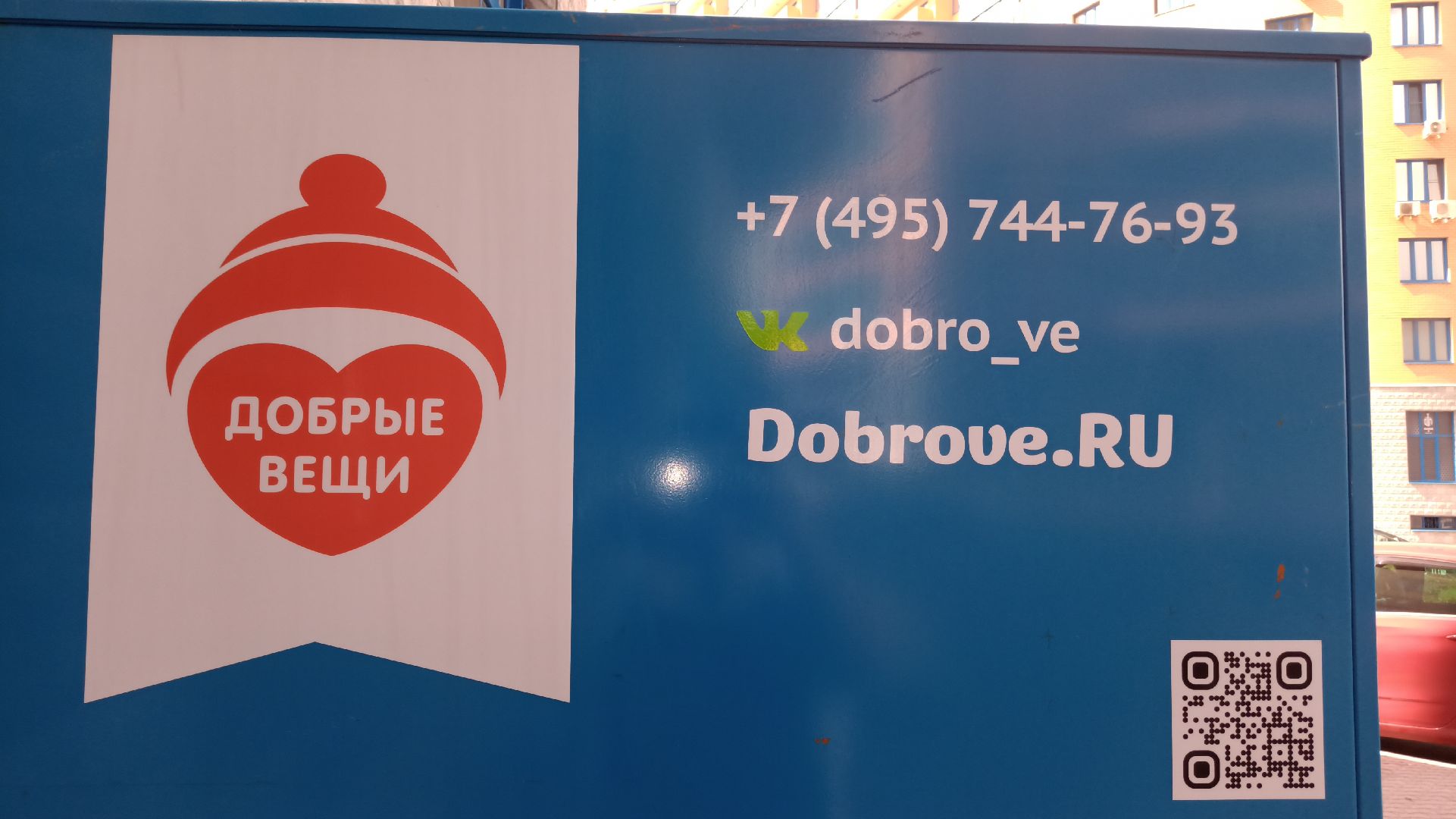 Реутов, общество, Добрые вещи, одежда, обувь, благотворительность