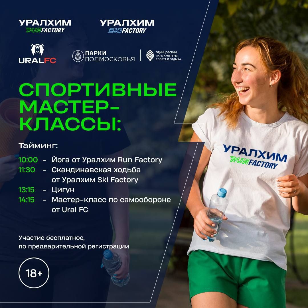 Одинцово, День спорта, Парки Подмосковья