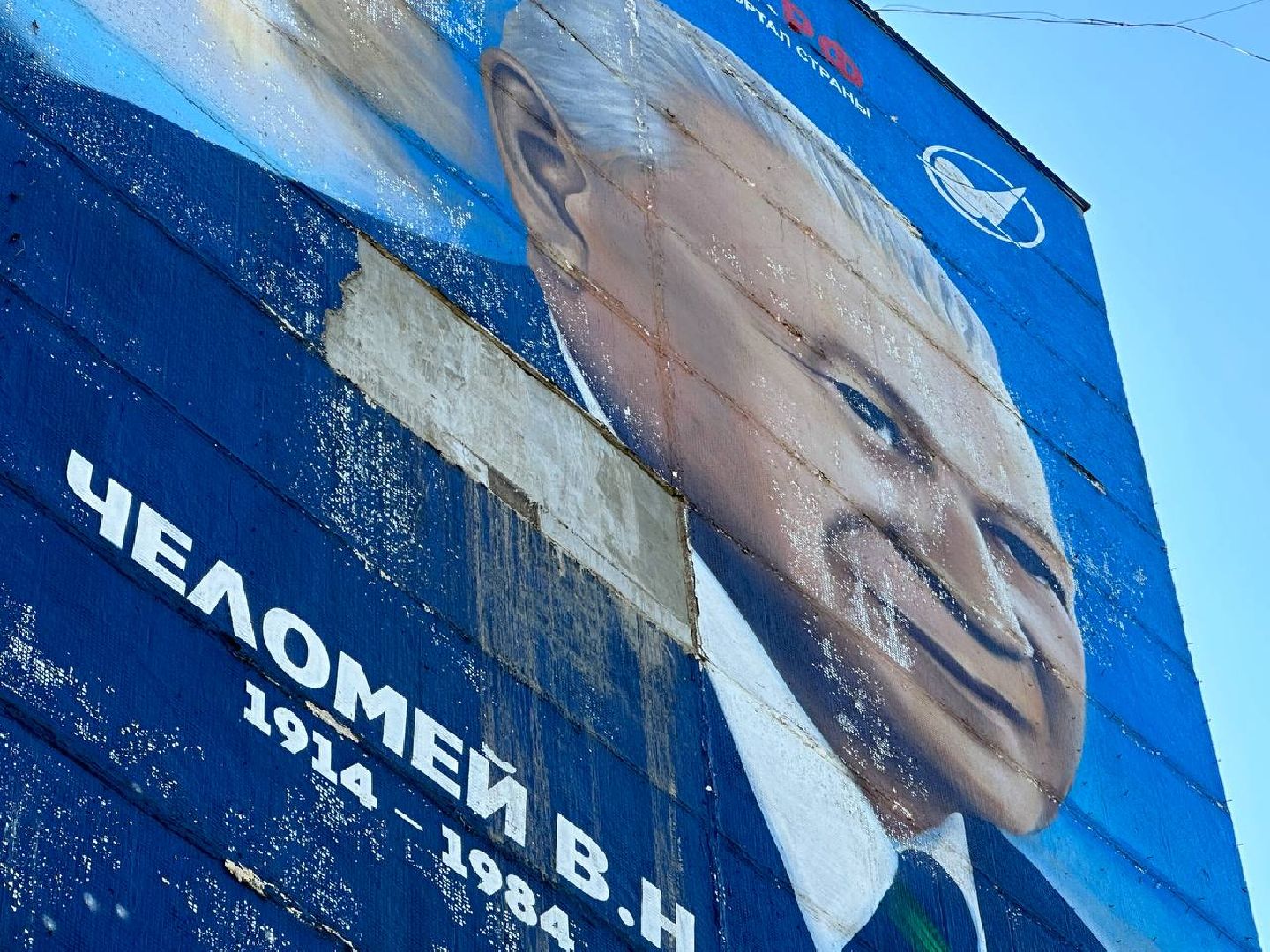 Реутов, портрет, мурал, академик Челомей,