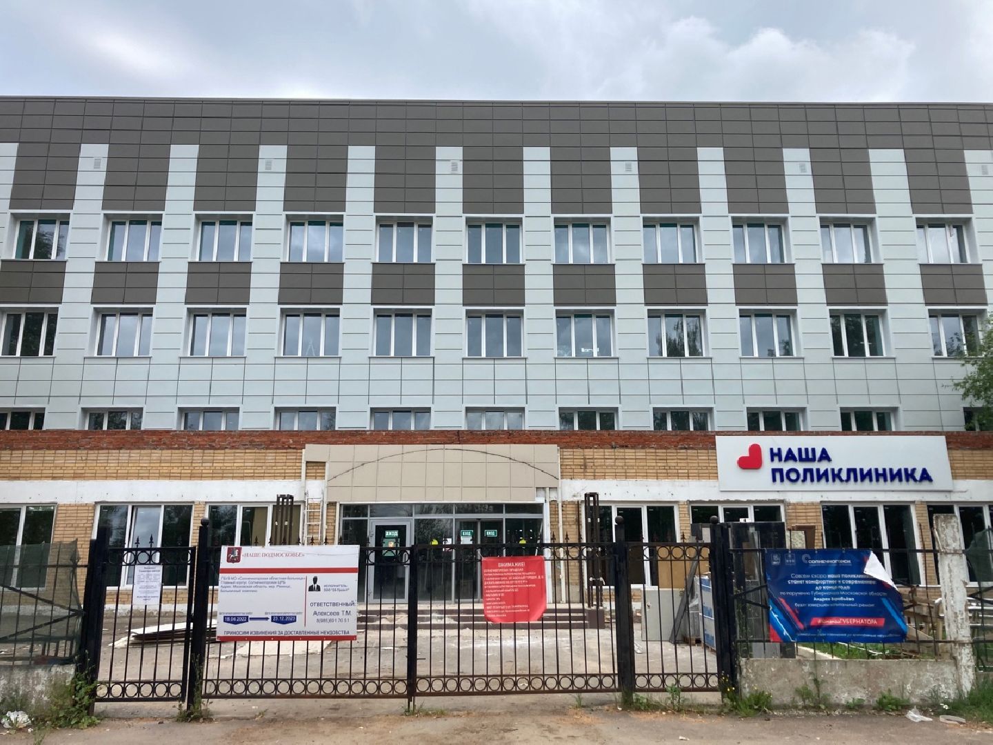 Солнечногорск, здравоохранение, ремонт, поликлиника, медицина