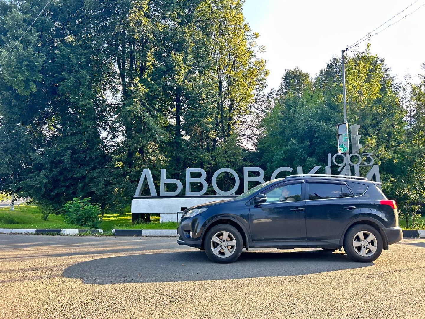 Подольск, благоустройство, Львовский, въездной знак