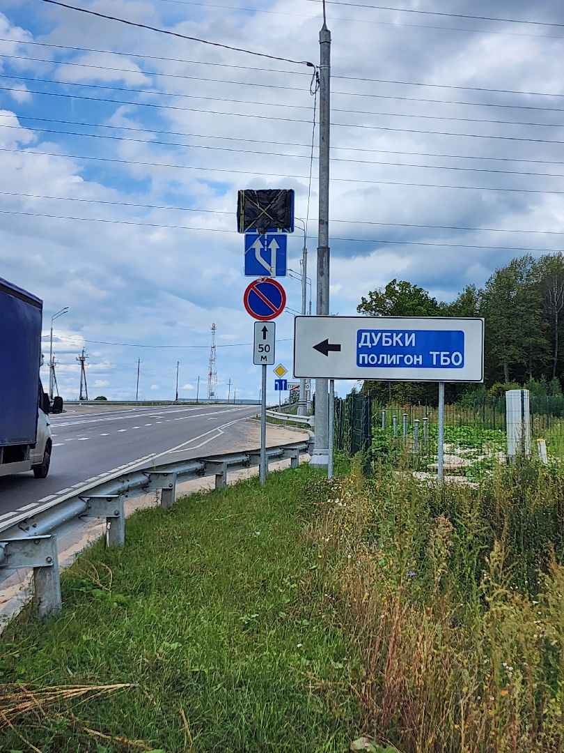экология, полигон ТБО, лесная, дубки, дорожный знак, серпухов, пущино, гавшино,