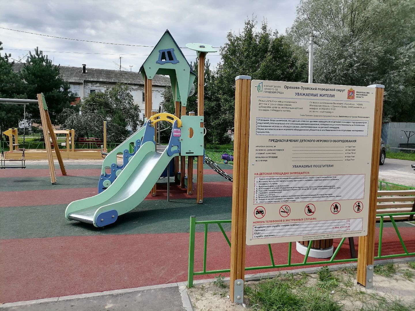 детскаяплощадка