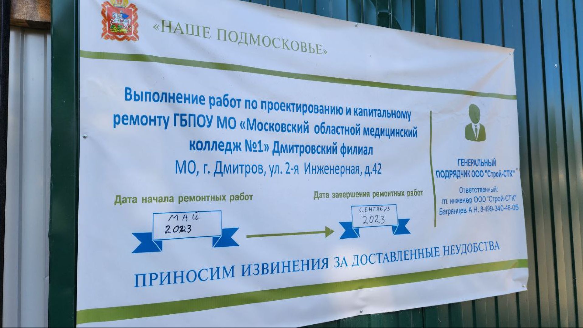 Дмитров, Медколледж, Минобр МО