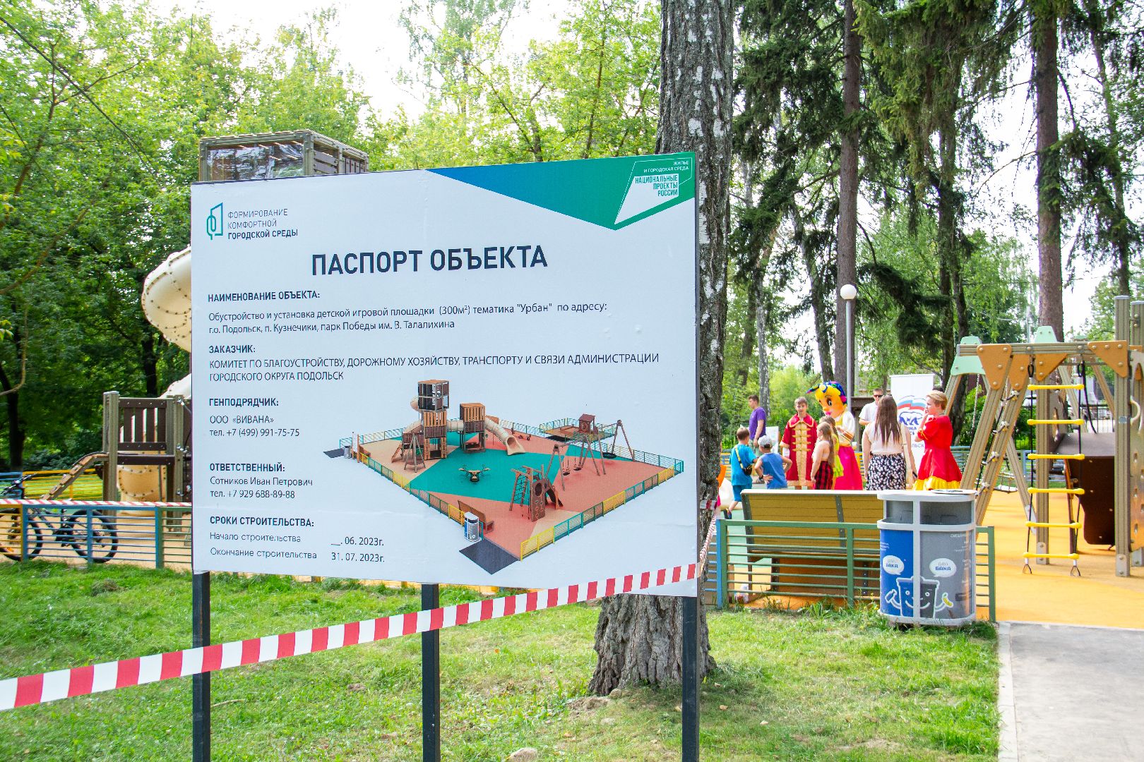 Подольск, дети, площадка