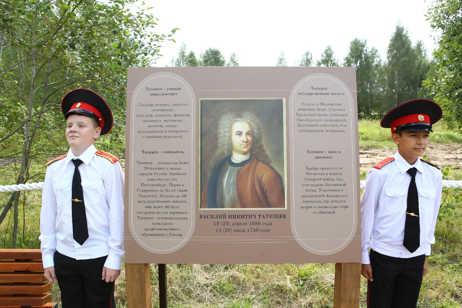 Солнечногорск, открытие тропы, Татищев, кадеты, лицей