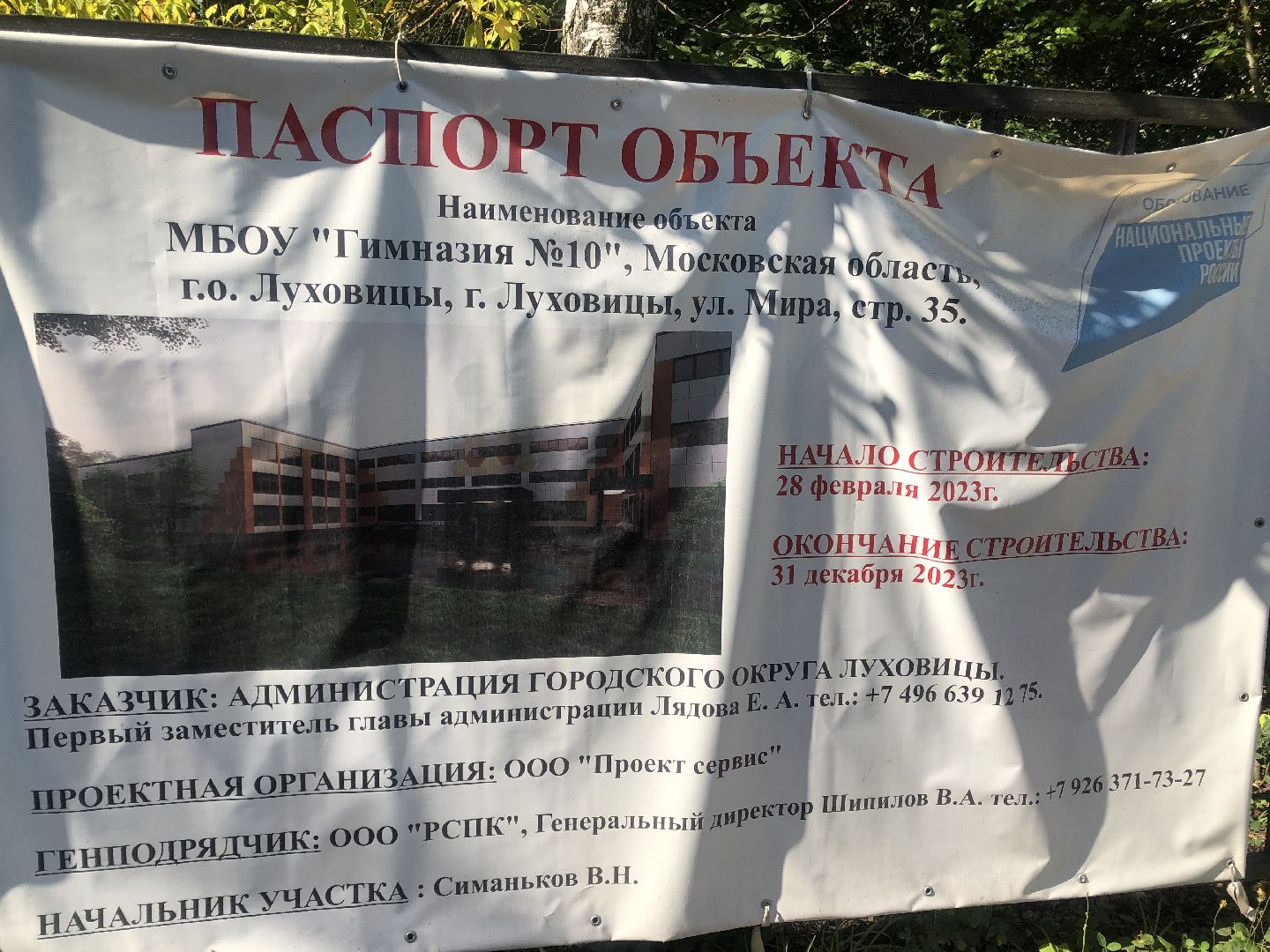 Луховицы Капитальный ремонт Образование