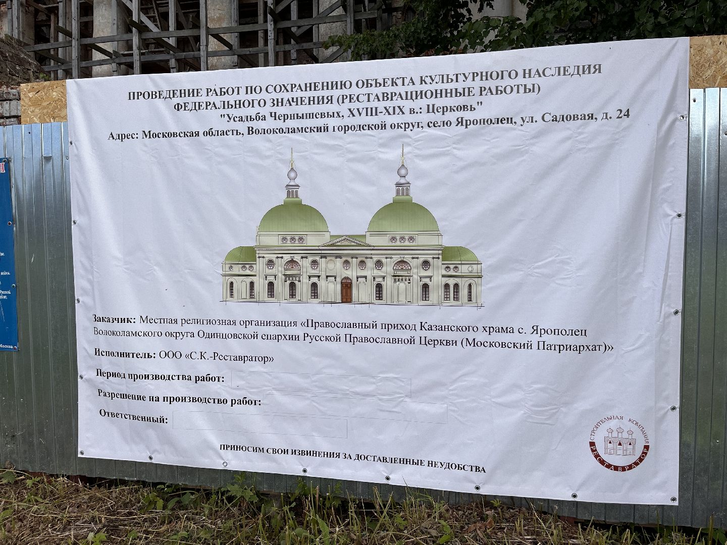 Волоколамск, церковь, реставрация