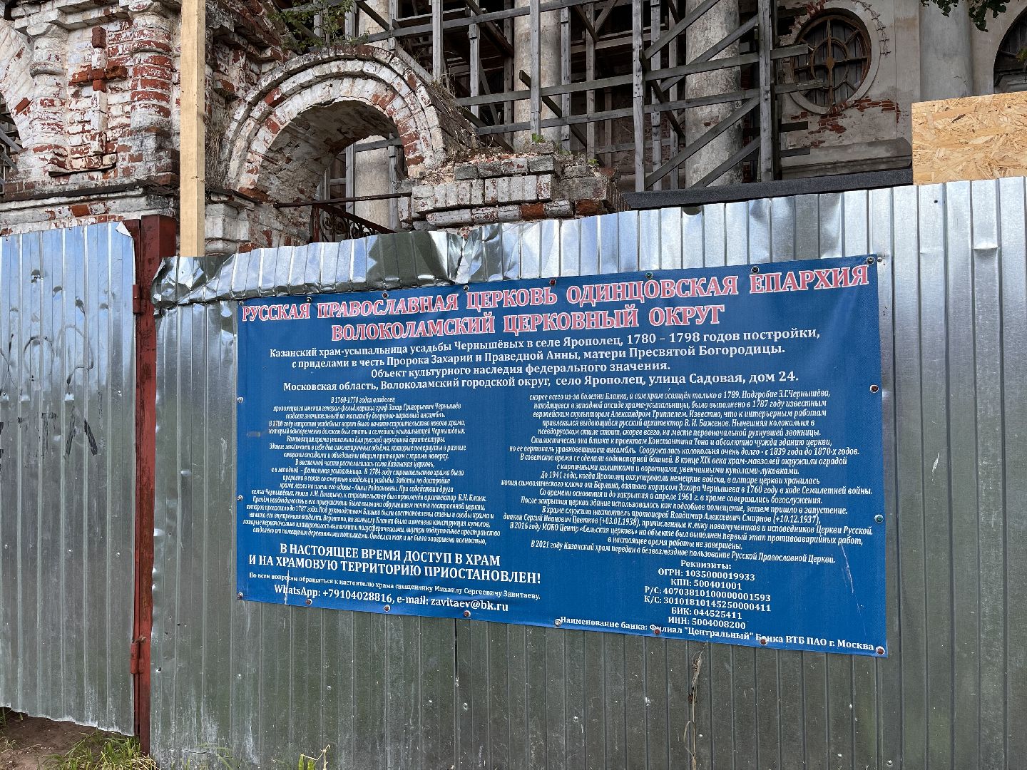 Волоколамск, церковь, реставрация