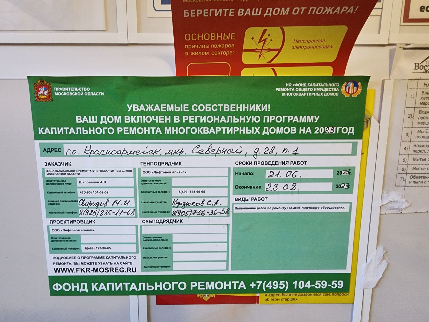 Красноармейск, Пушкинский, капремонт, лифты