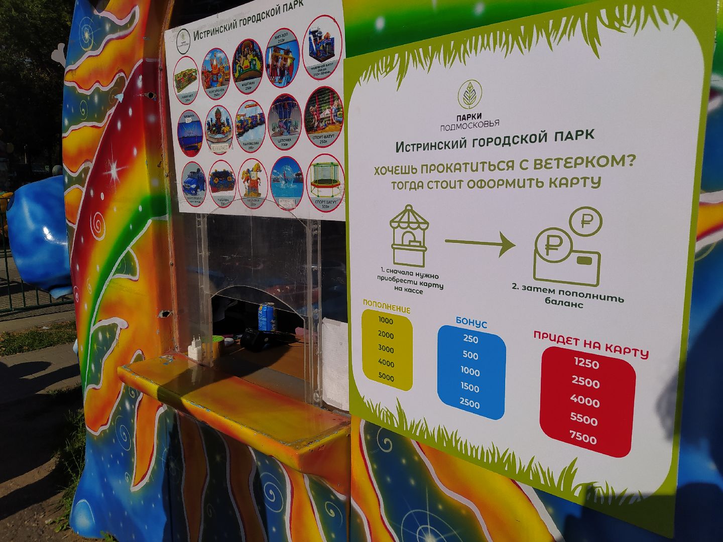 Истра, аттракционы, парк