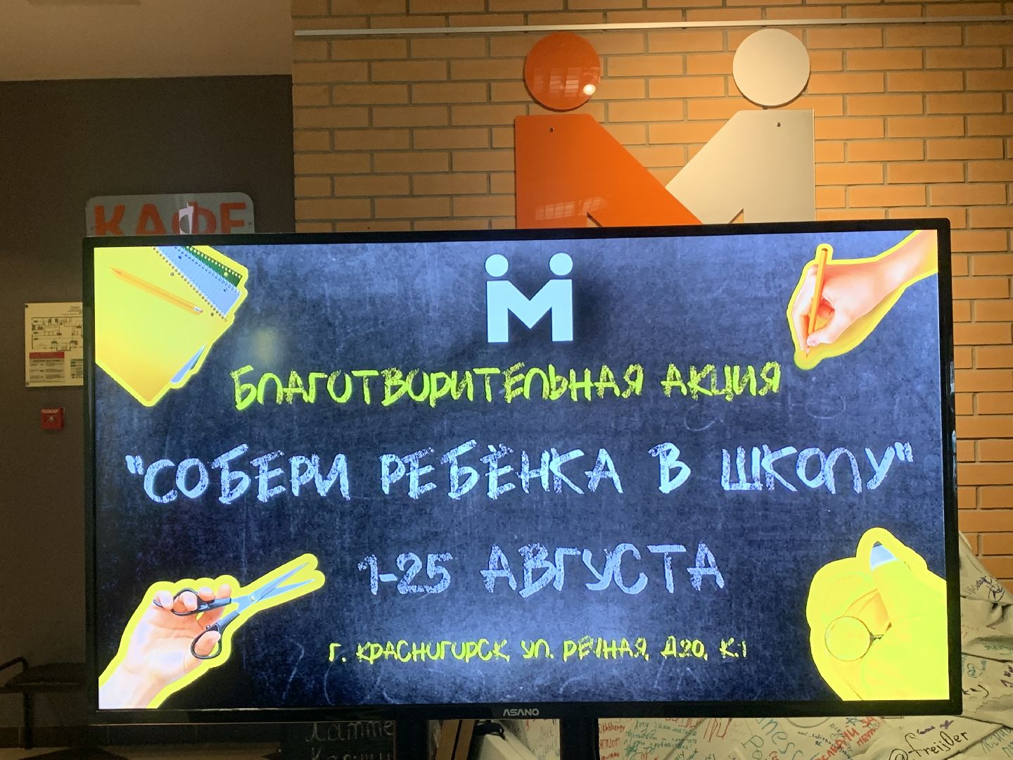 благотворительность, акция, собери ребенка в школу