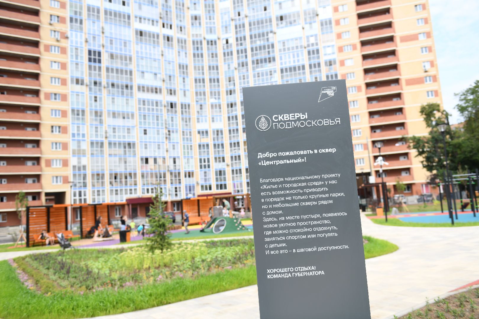 лыткарино, сквер, открытие