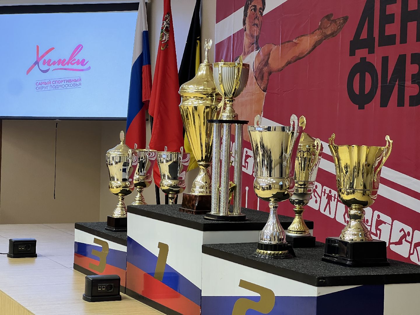 Химки, спорт, День физкультурника, награждение