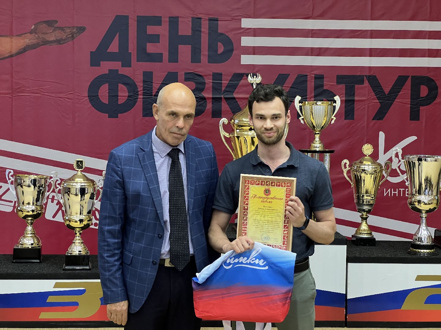 Химки, спорт, День физкультурника, награждение