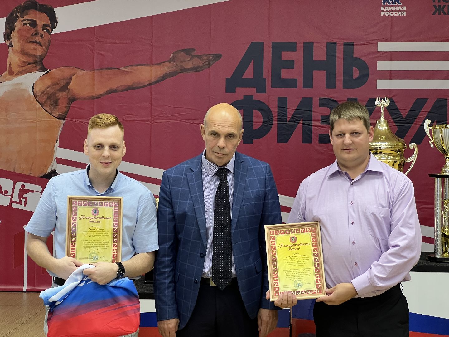 Химки, спорт, День физкультурника, награждение