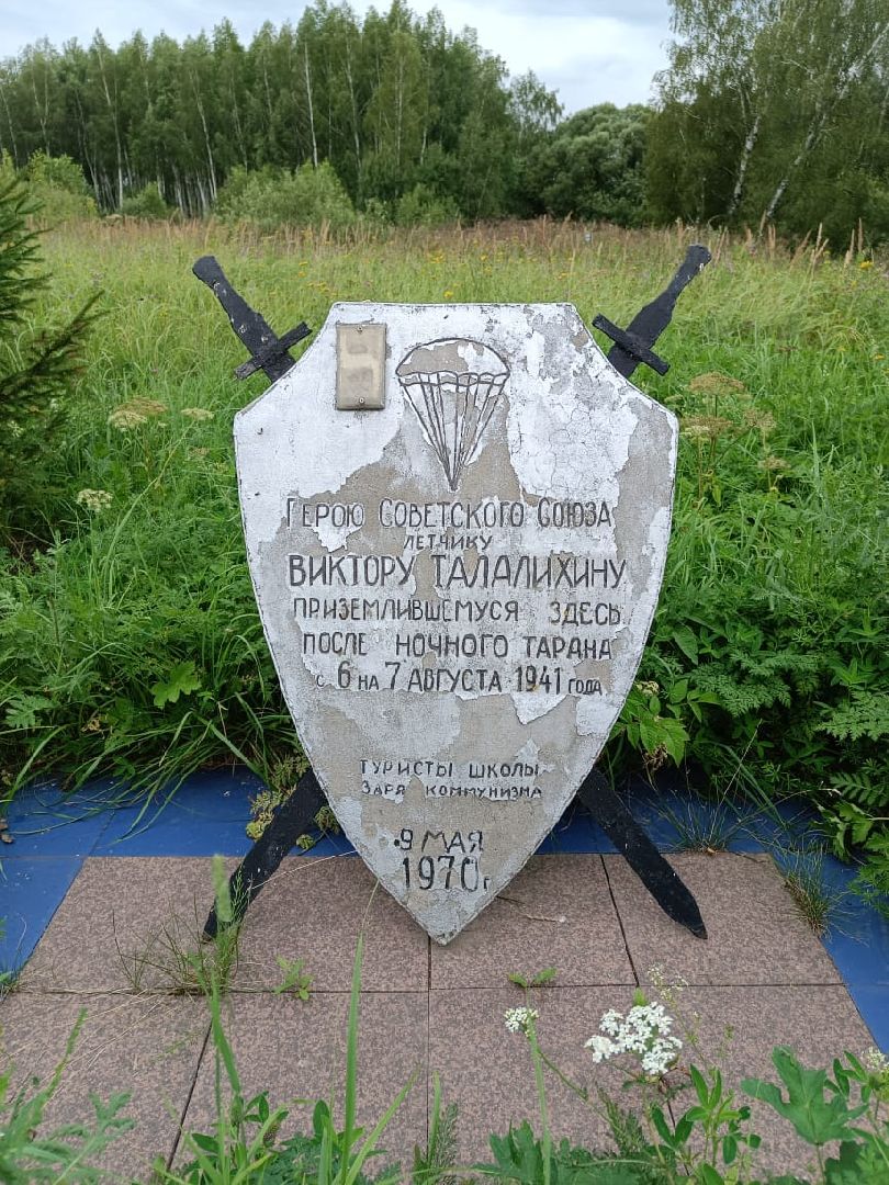 Домодедово, велопрогулка, Виктор Талалихин, подвиг, ВОВ, память, памятник, место приземления