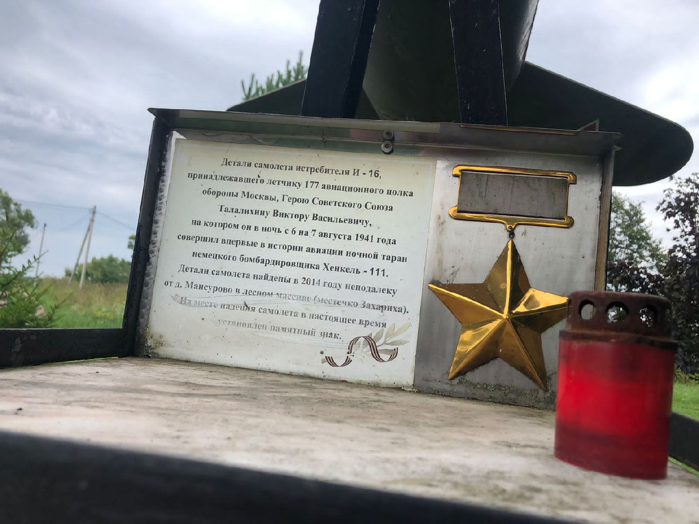 Домодедово, велопрогулка, Виктор Талалихин, подвиг, ВОВ, память, памятник, место приземления