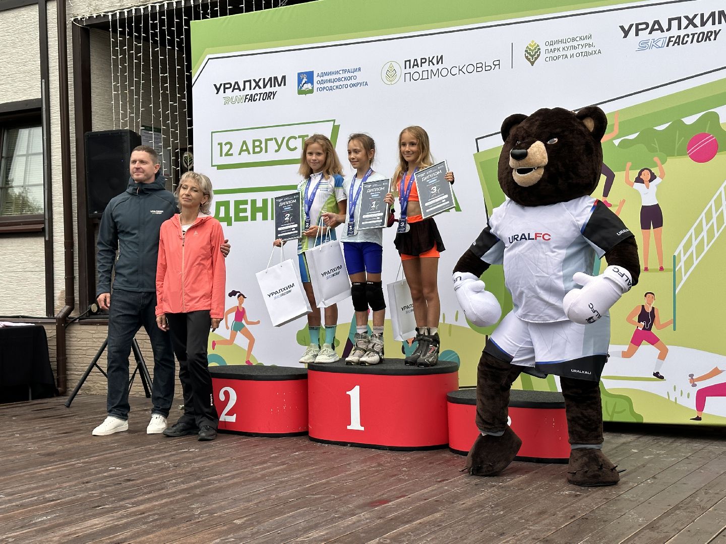 Одинцово, День Спорта, Парки Подмосковья, Лазутинка