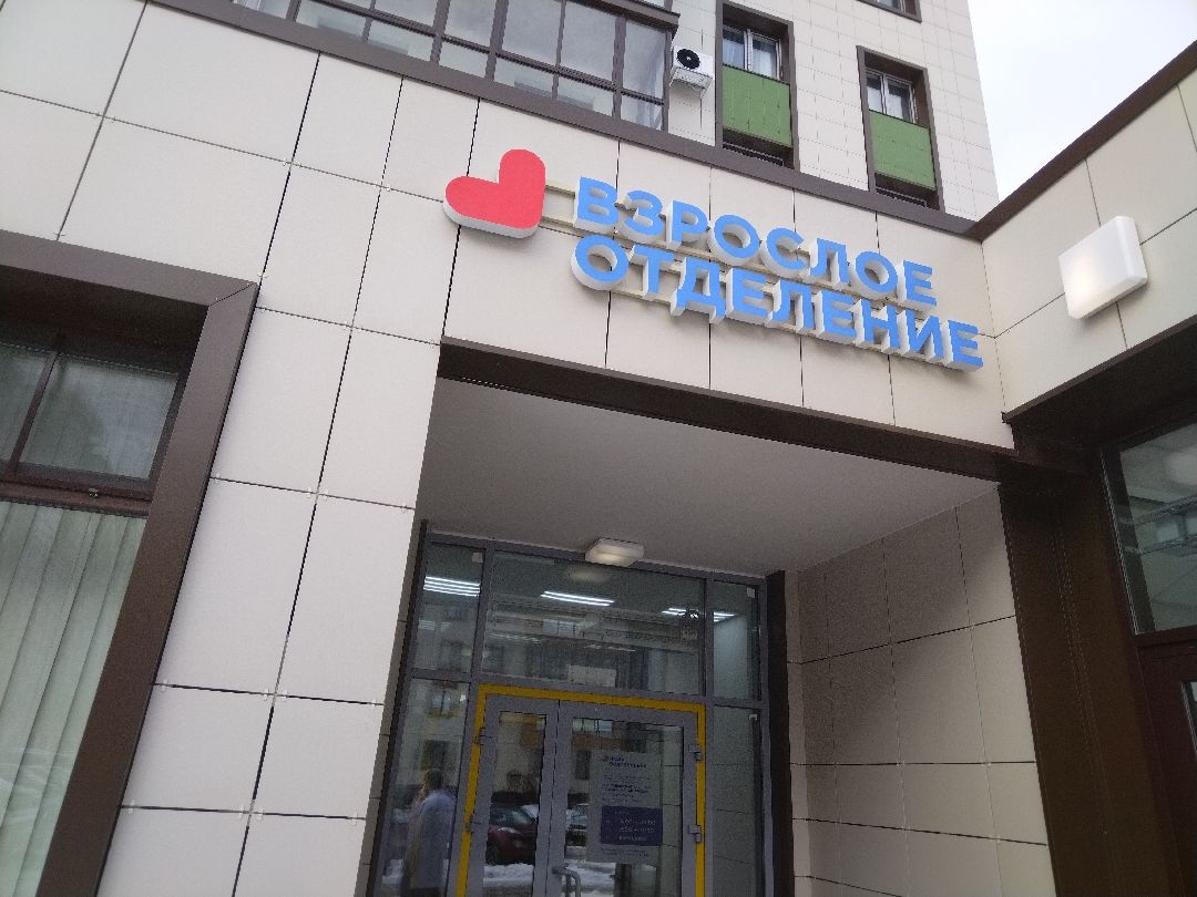 Здравоохранение, здоровье, поликлиника, строительство