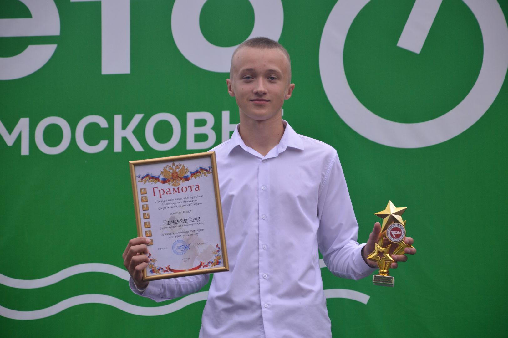 Шатура, День физкультурника, награждение, спорт, дипломы