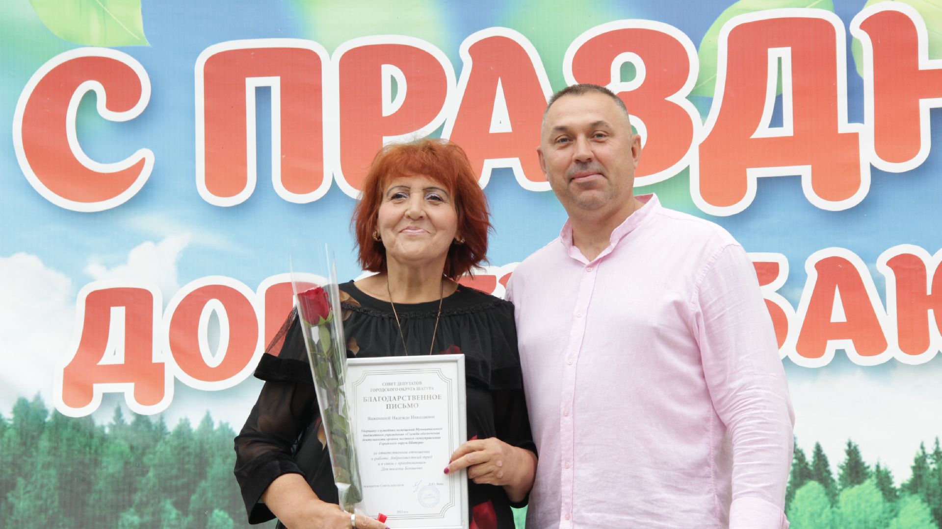 #Бакшеево#ДеньПоселка#95#БольшаяШатура