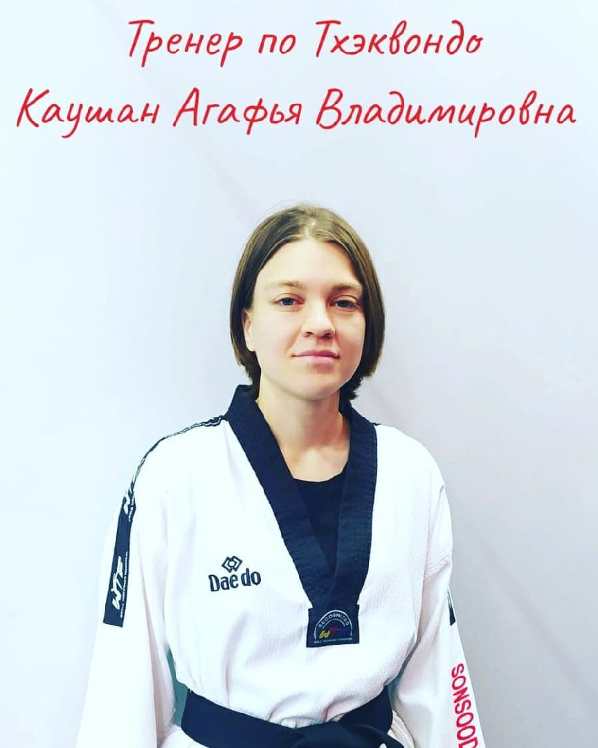 Долгопрудный, единоборства, тхэквондо, День физкультурника