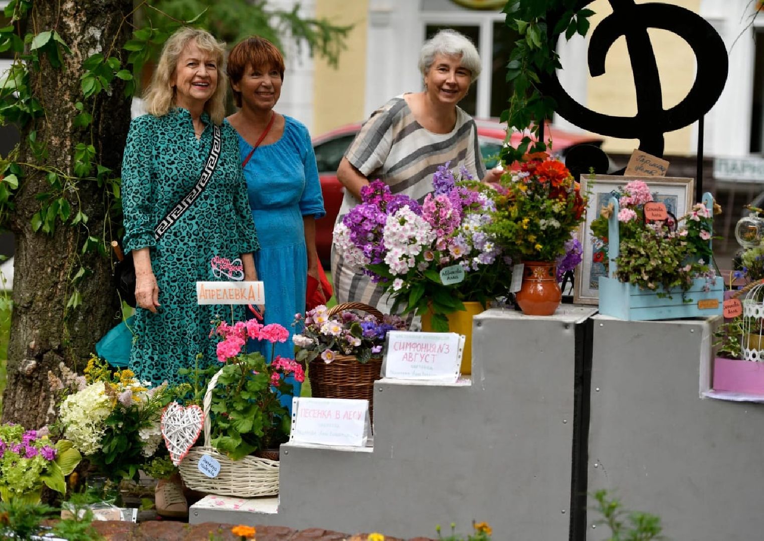 день города, Апрелевка, праздник, день рождения, конкурс флористов