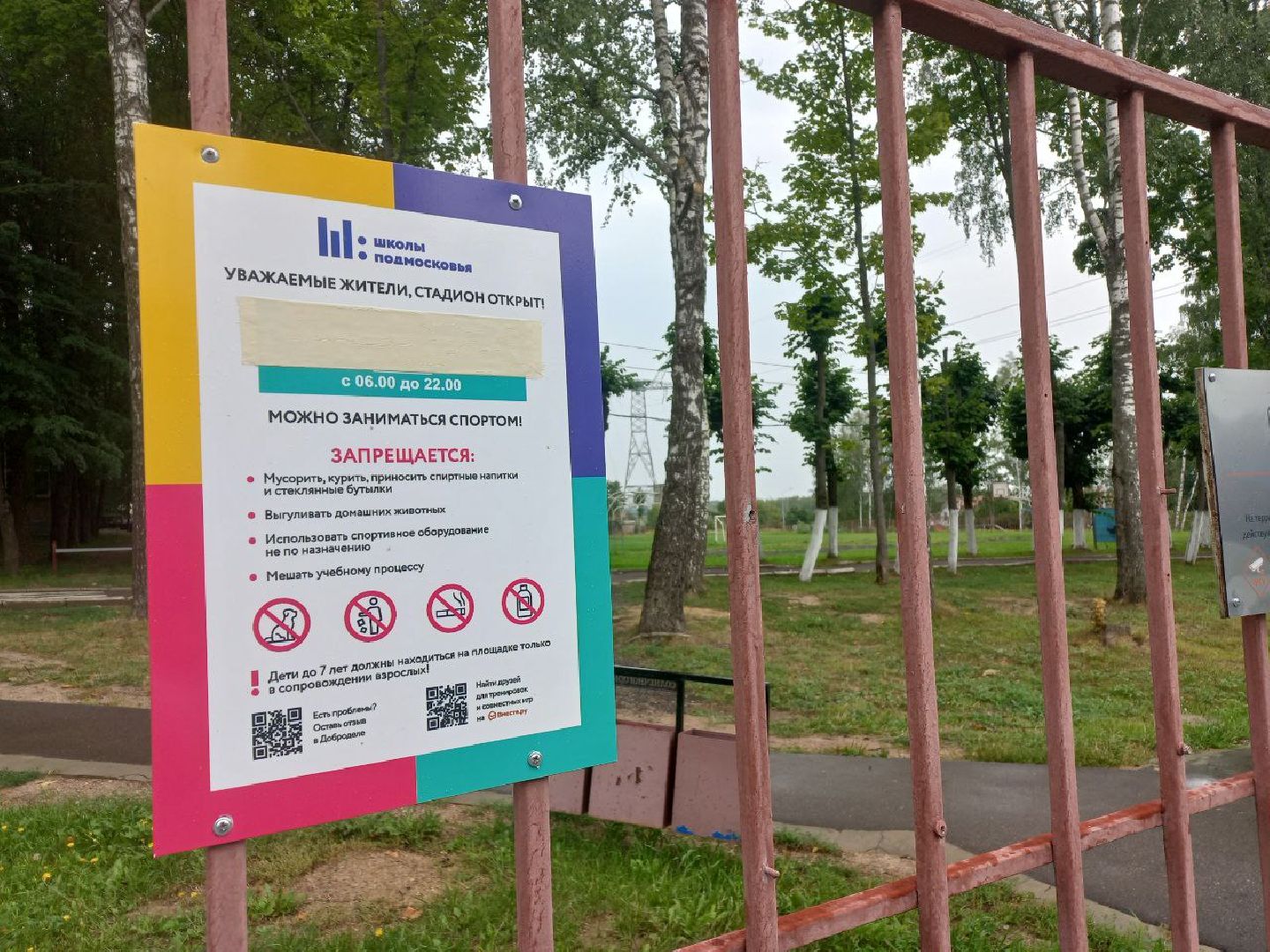 Солнечногорск, стадион, спорт, спортсмены, школа