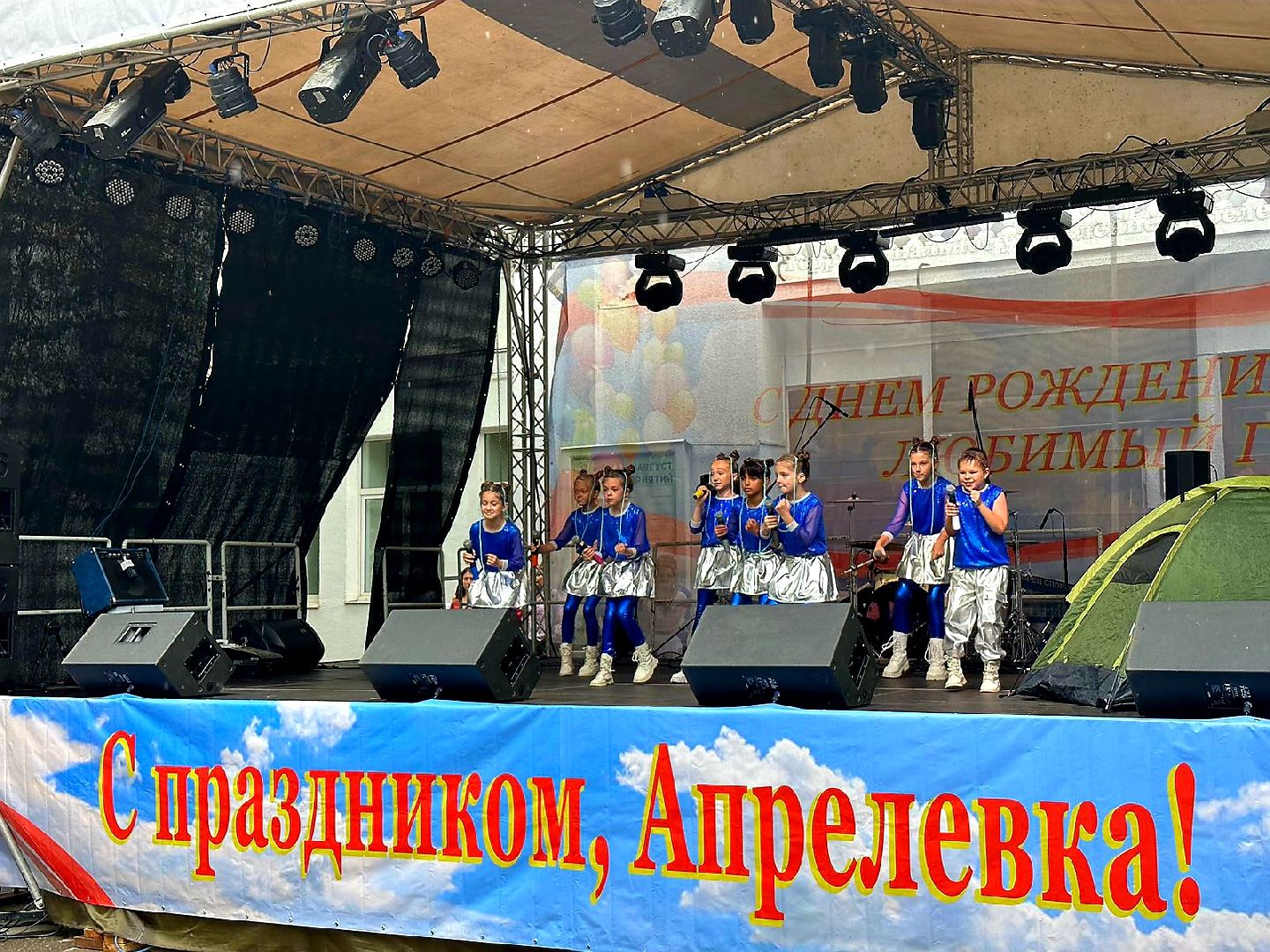 день города, праздник, концерт, Апрелевка