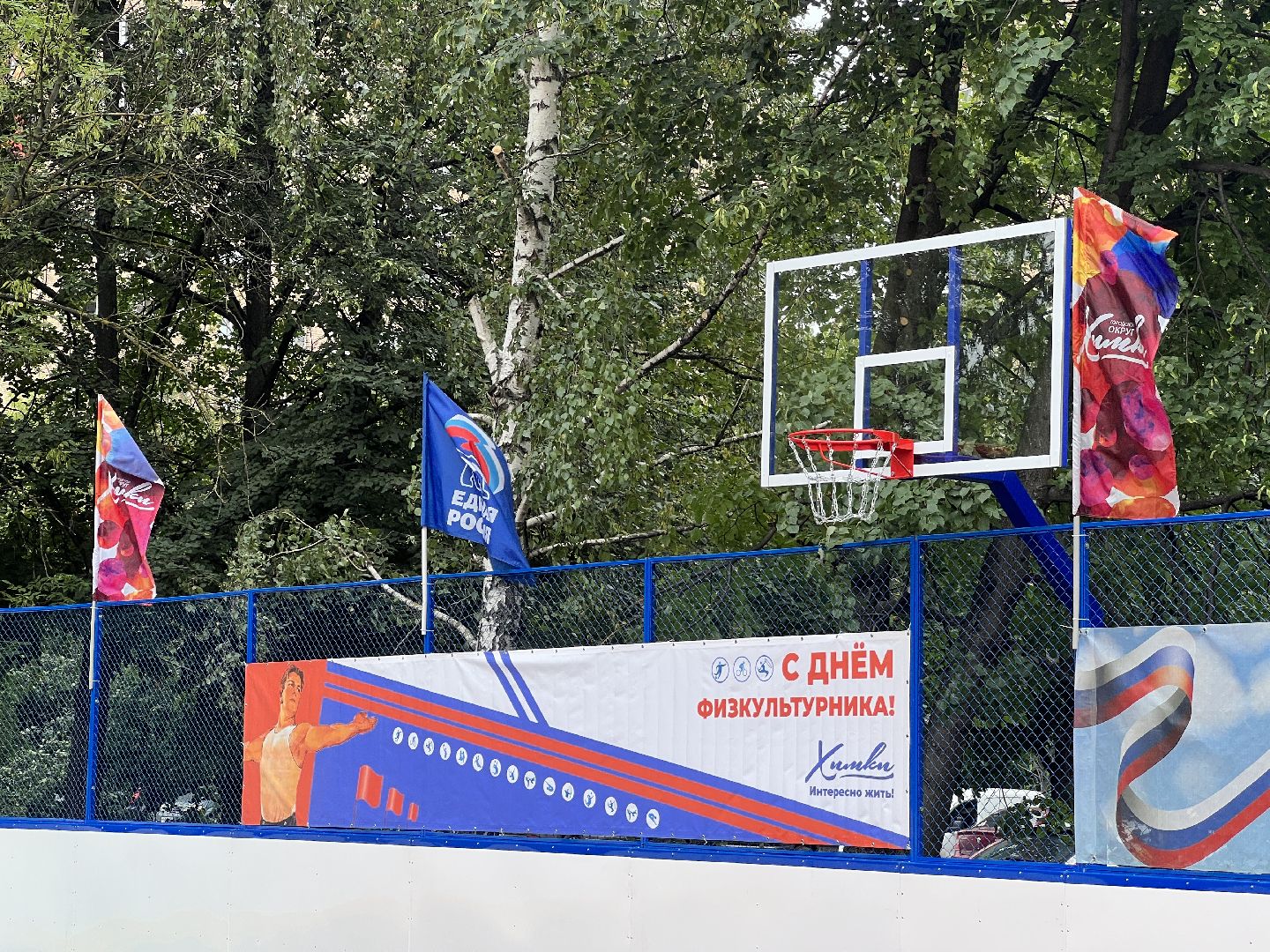 Химки, спорт, спортивная площадка, День физкультурника