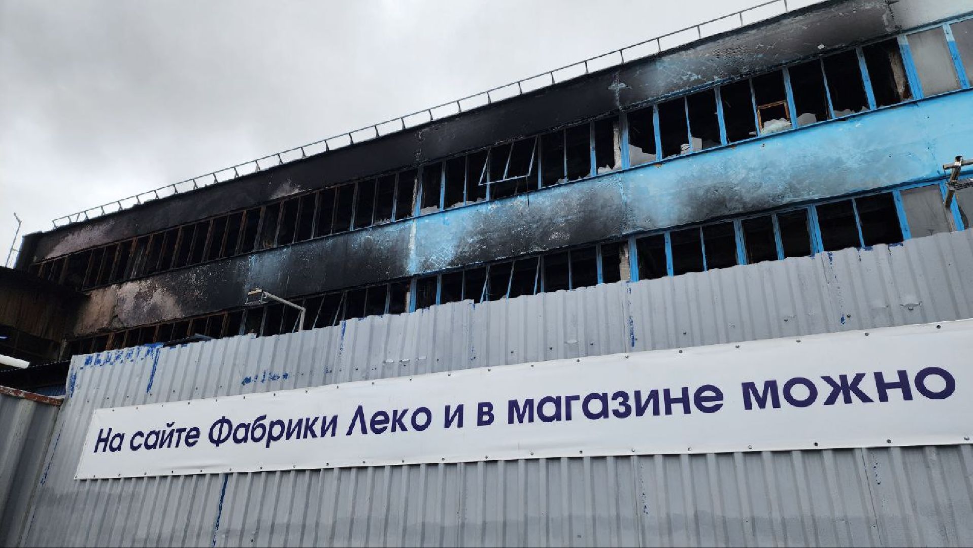 Дмитров, Фабрика Леко, Пожар