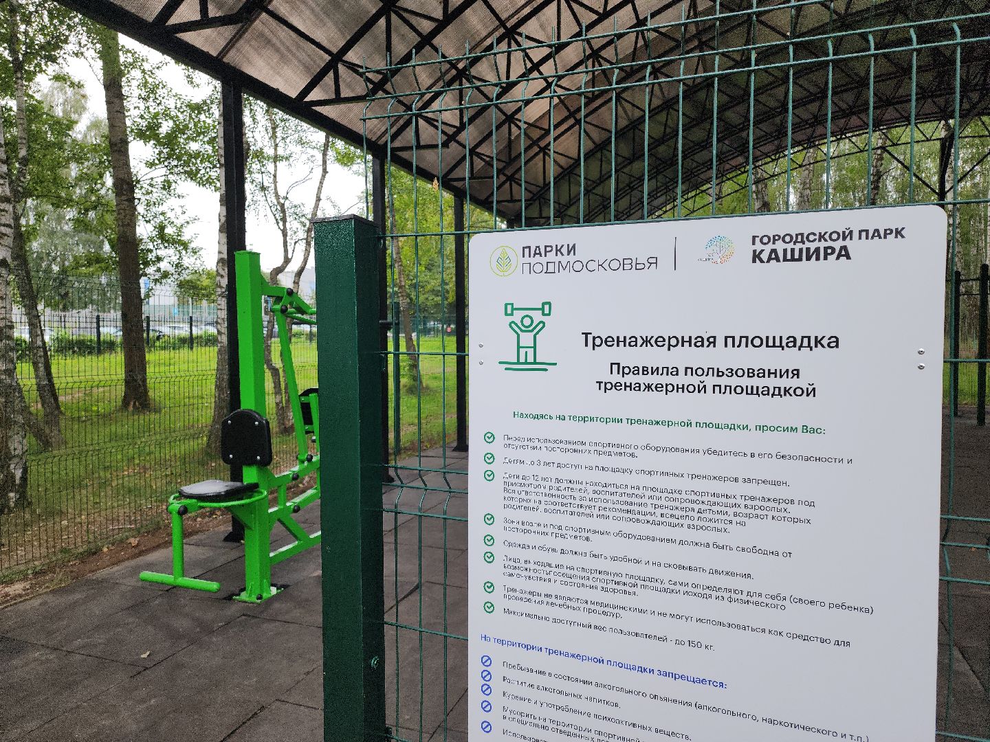 Кашира, парк, воркаут, крыша, тренажёры