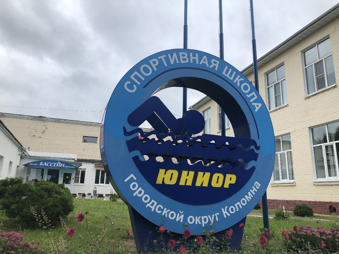 коломна, спорт, плавание