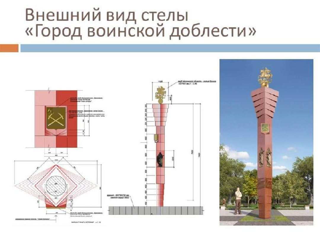 Подольск Стела