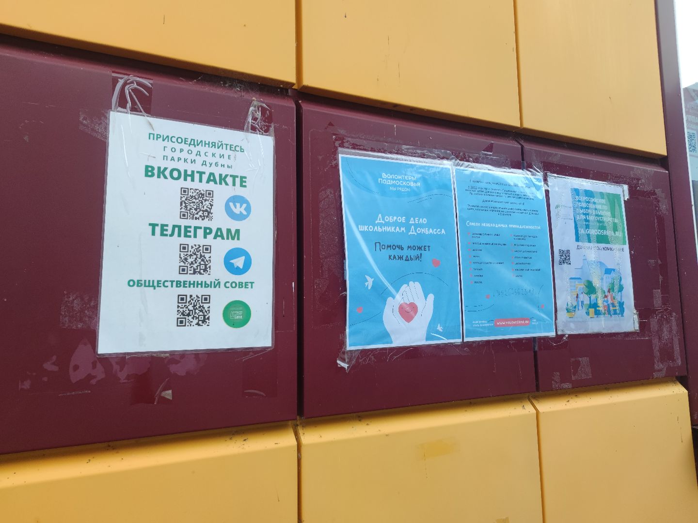 Сбор гуманитарной помощи, благотворительность, Донбасс, школьники, Дубна