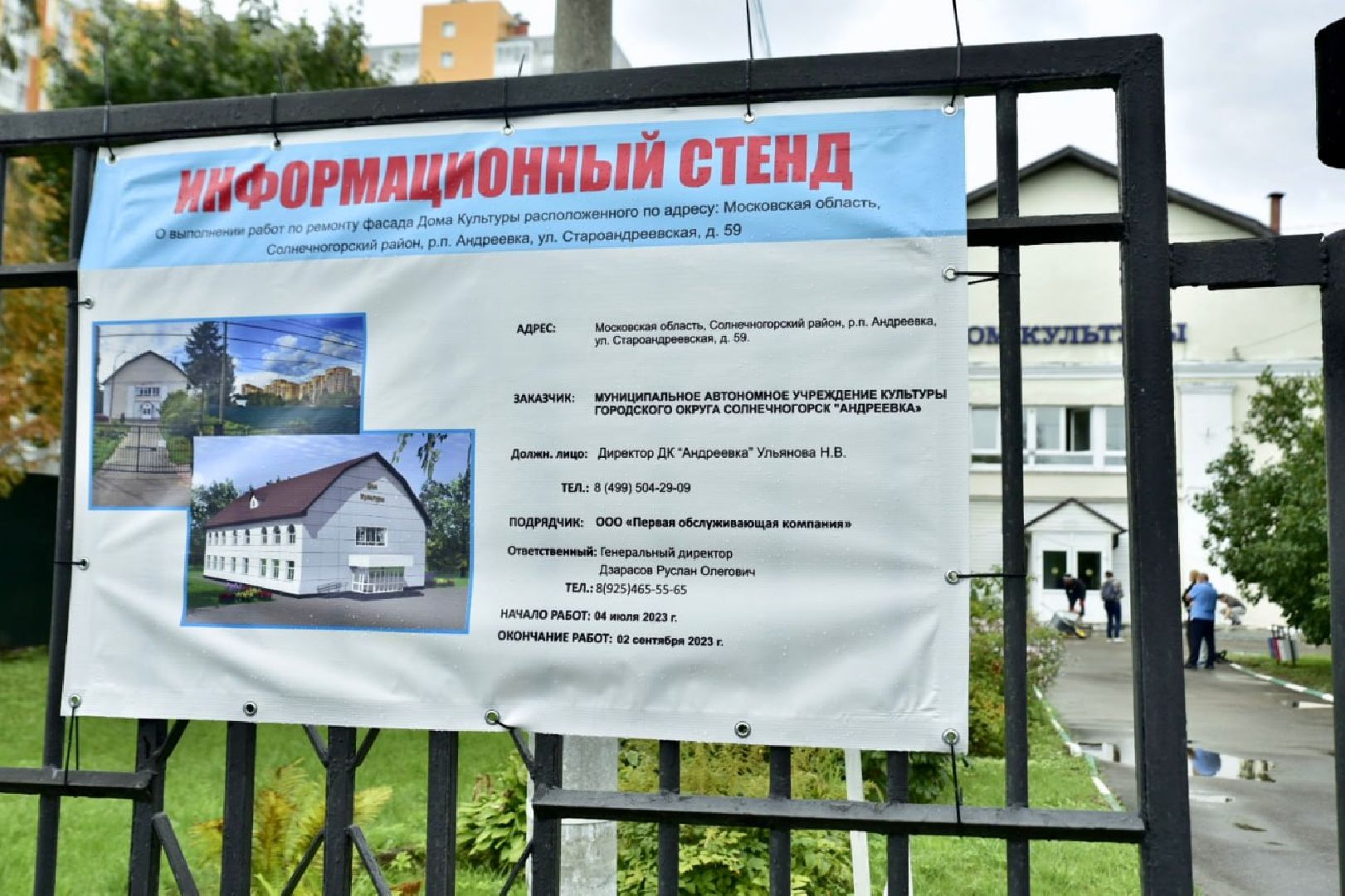 Солнечногорск, фасад, ремонт, дом культуры, капремонт,