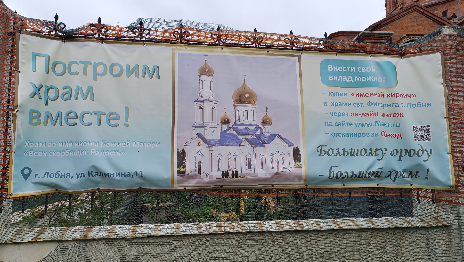 Лобня, строительство, храм