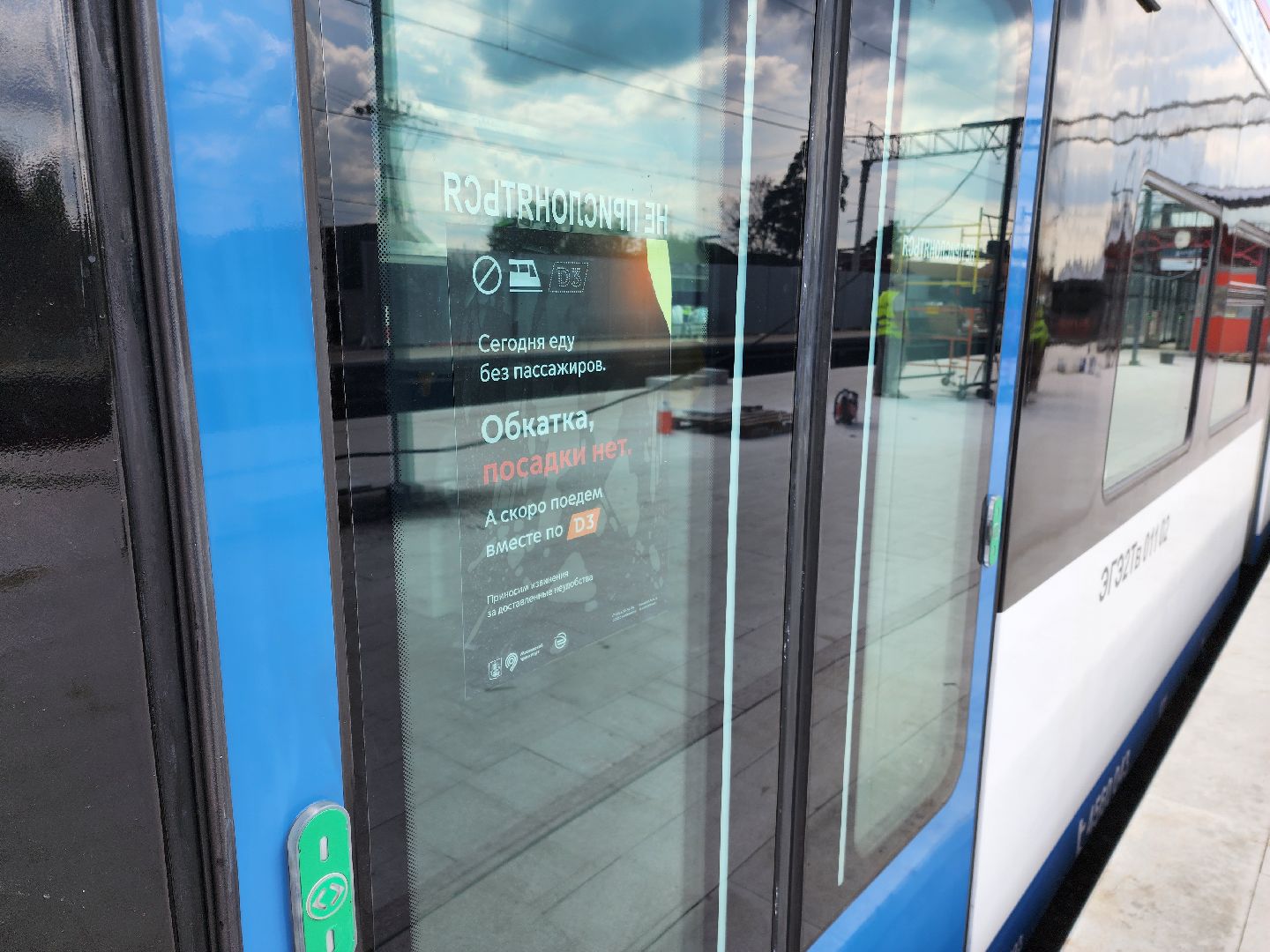 Раменское, транспорт, подготовка к запуску мцд-3, обкатка новых поездов