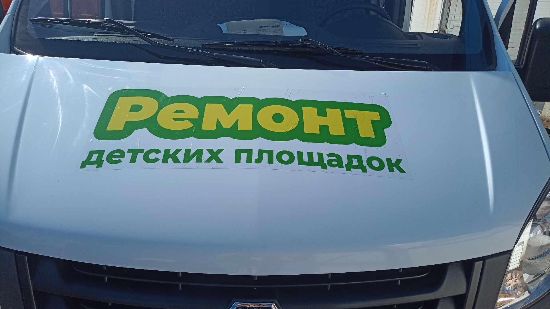 Реутов, благоустройство, детские площадки, ремонт, бригады, автомобили, скорость