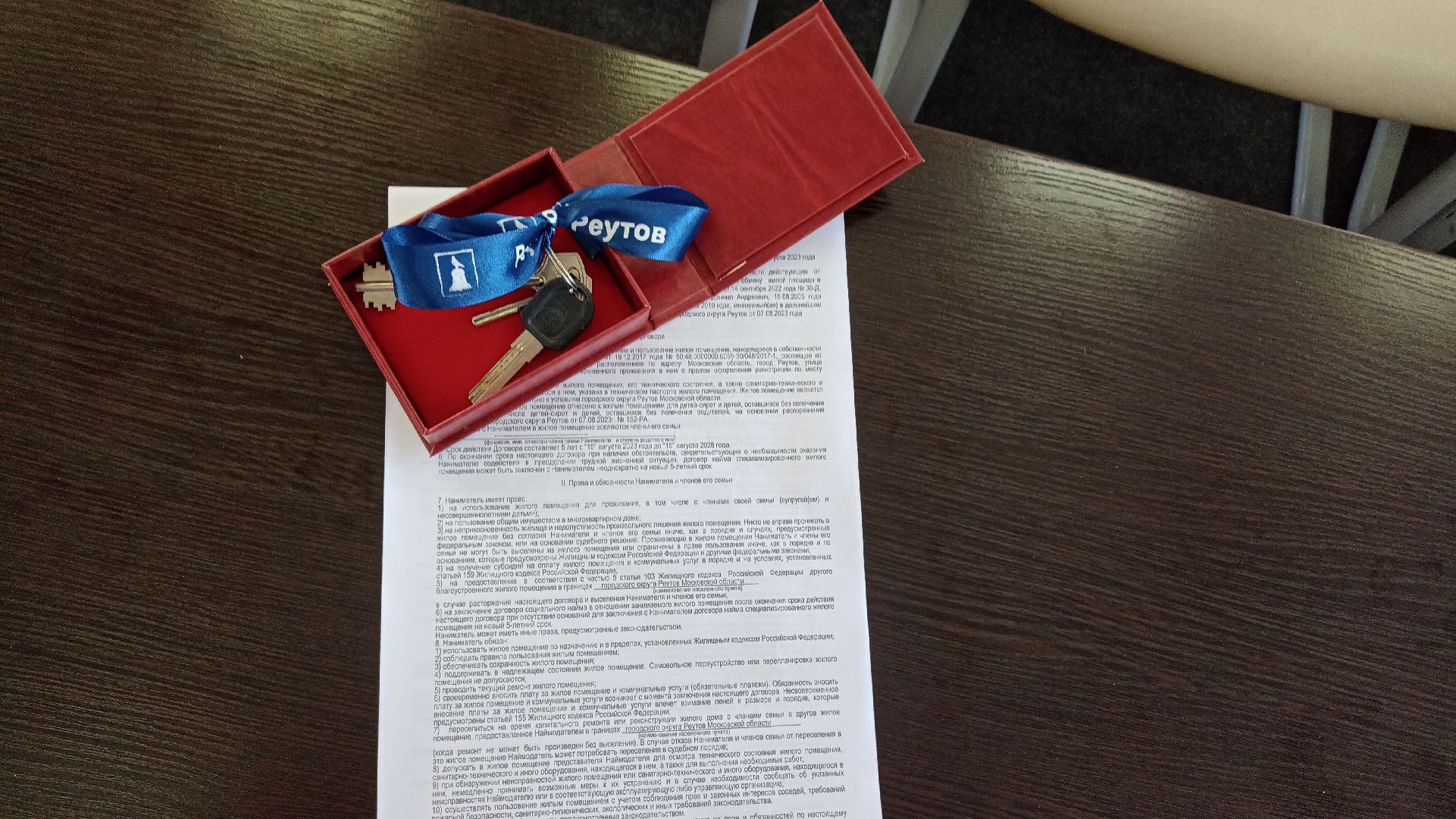 Реутов, сирота, квартира, собственность, ключи