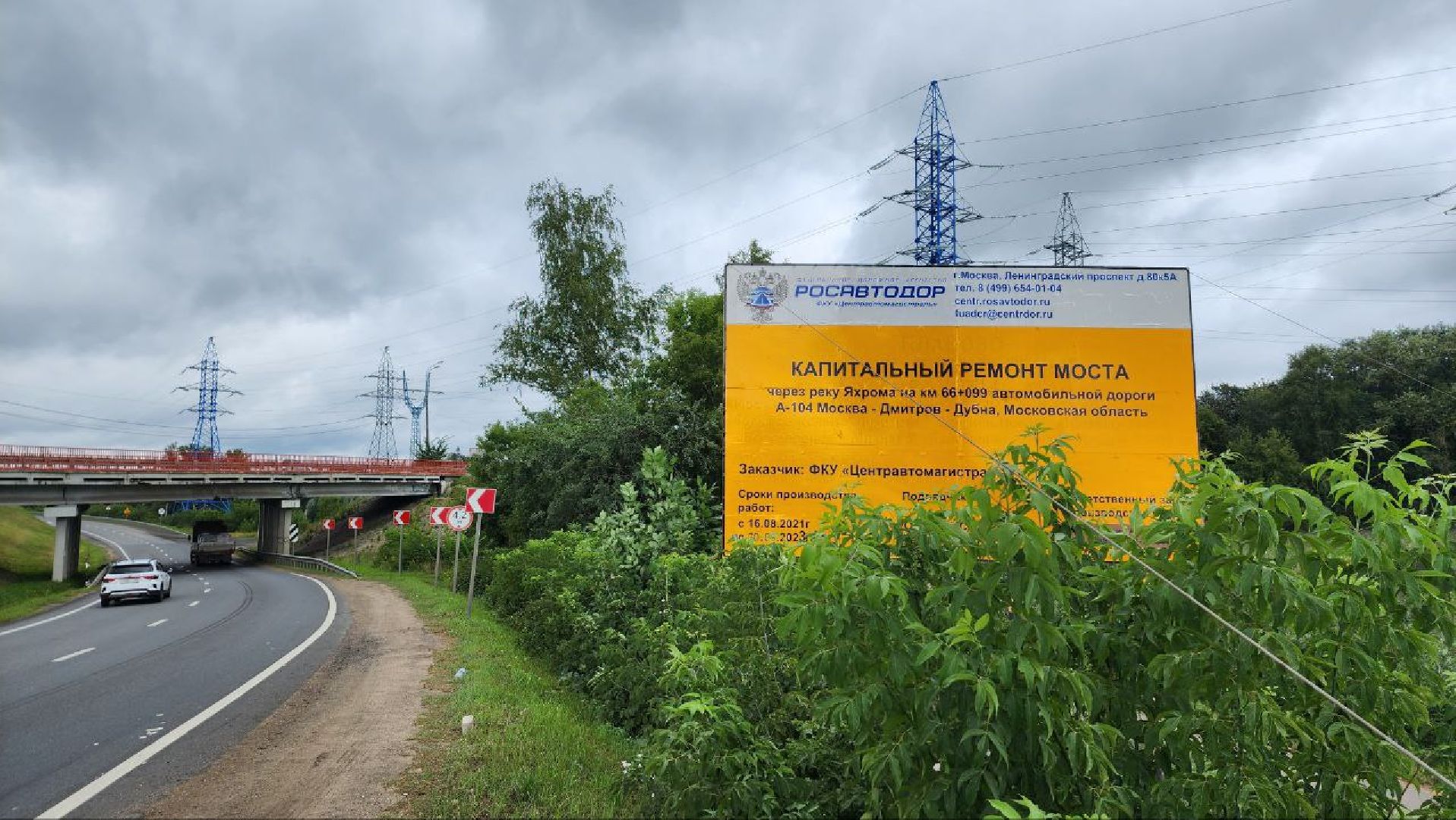 Дмитров, Мост через Яхрому, Минтранс МО