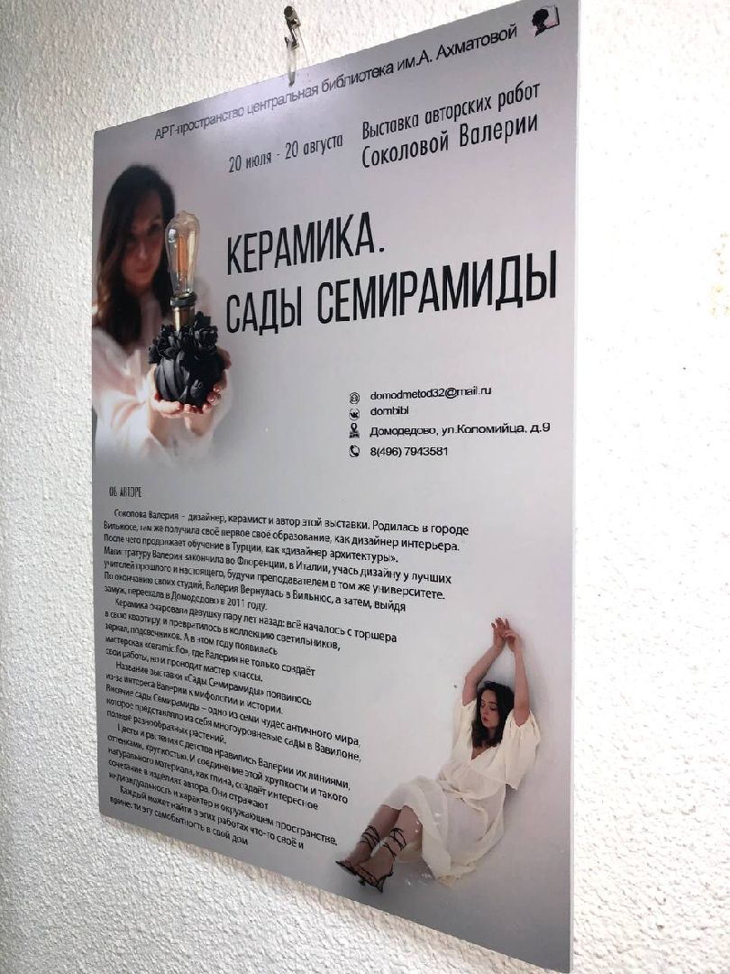 выставка керамики, Домодедово
