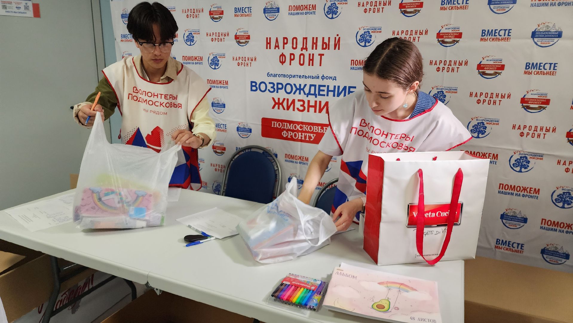 сбор помощи, волонтеры, волонтеры подмосковья,