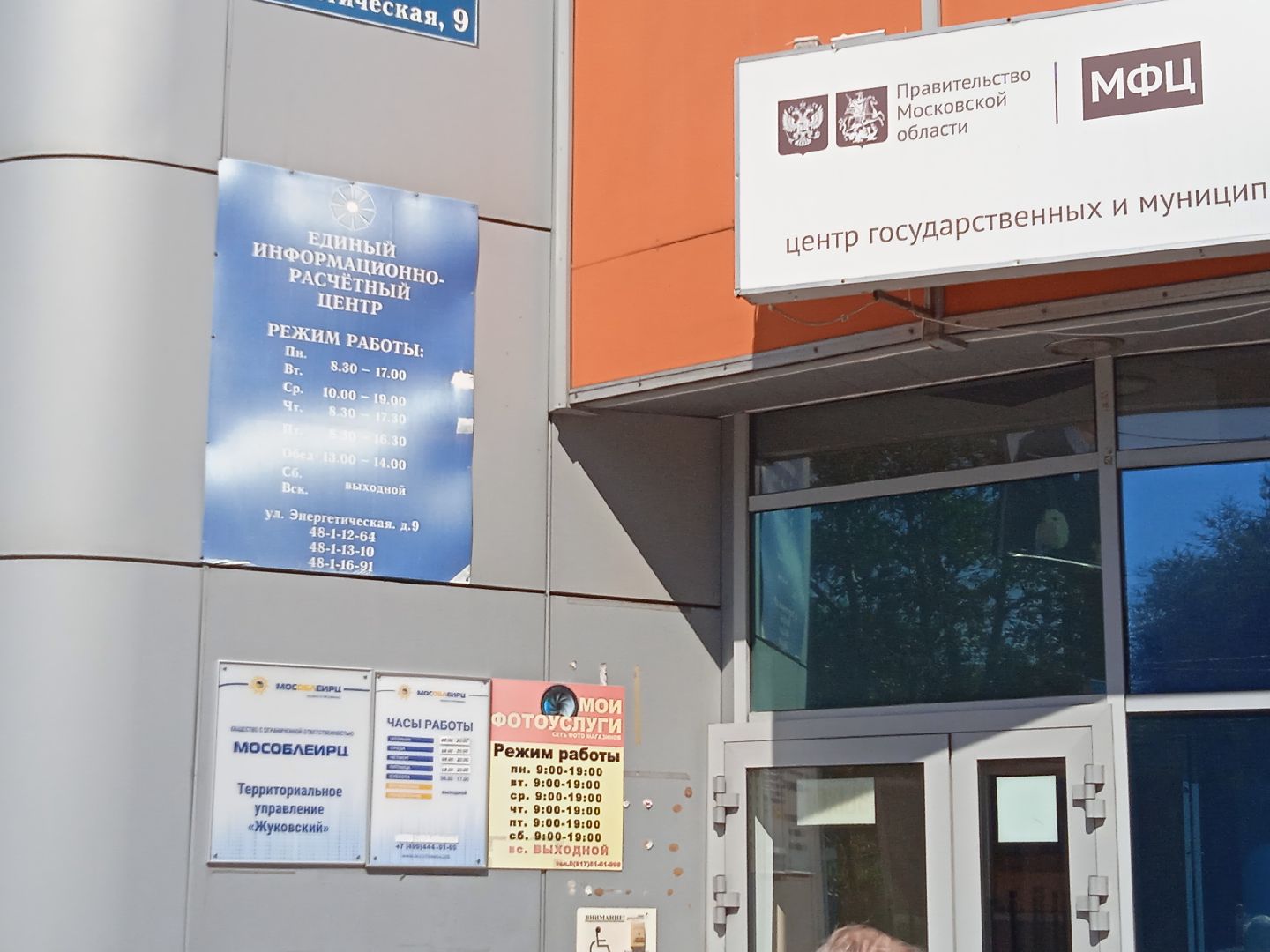 перерасчёт, коммунальные, услуги, общедомовые, нужды, МосОблЕИРЦ