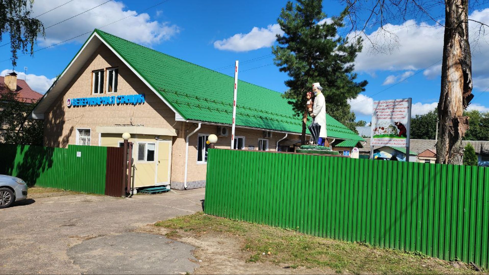 Дмитров, Ветстанция, Минсельхоз