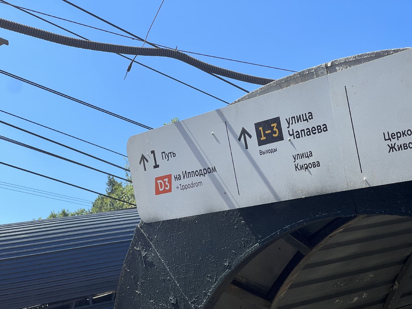 Химки, транспорт, МЦД-3