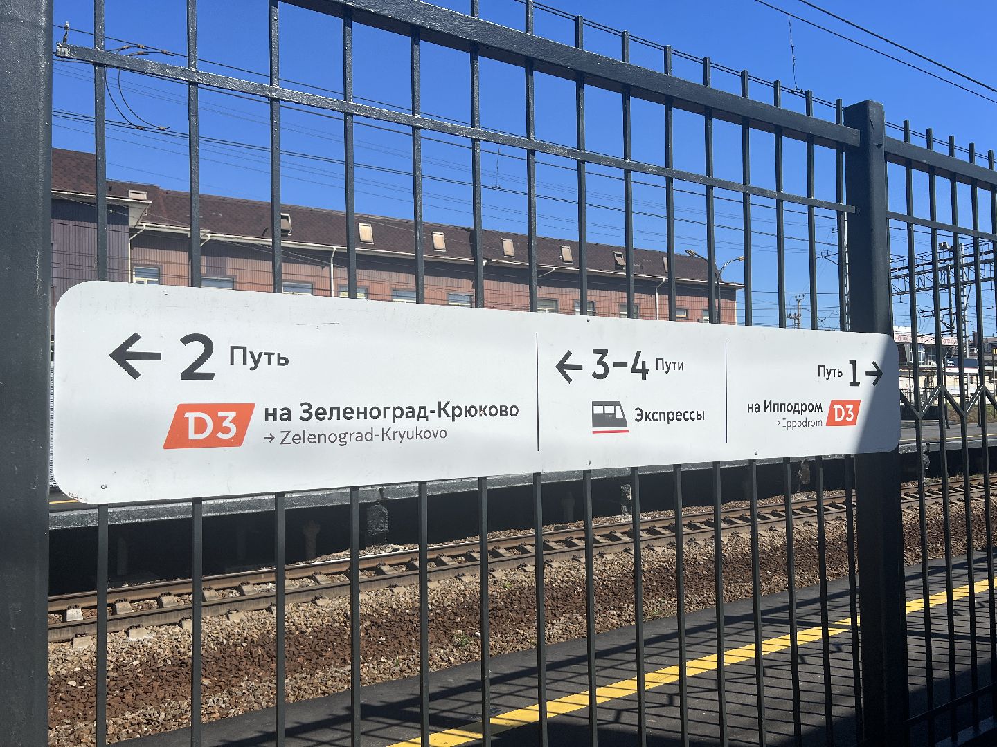 Химки, транспорт, МЦД-3