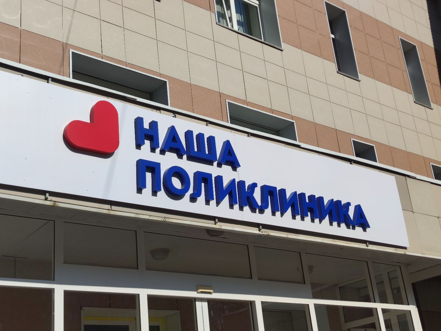 Спорт, здоровый образ жизни, заведующий поликлиникой, Дубненская больница, Дубна